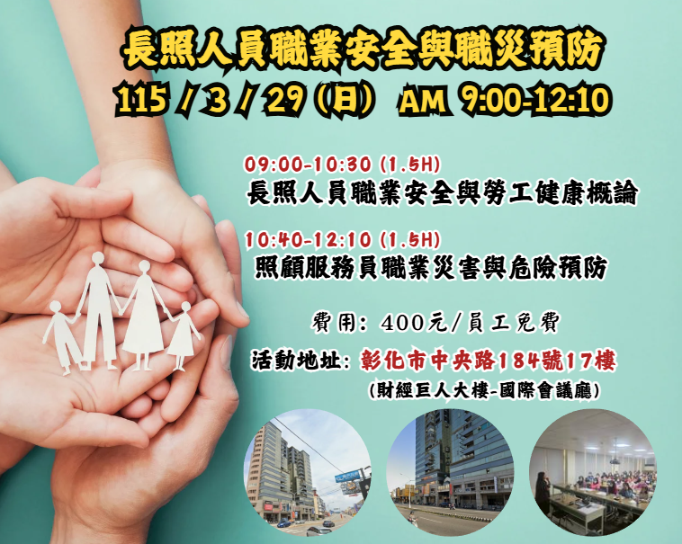 【長照充電站】(彰化