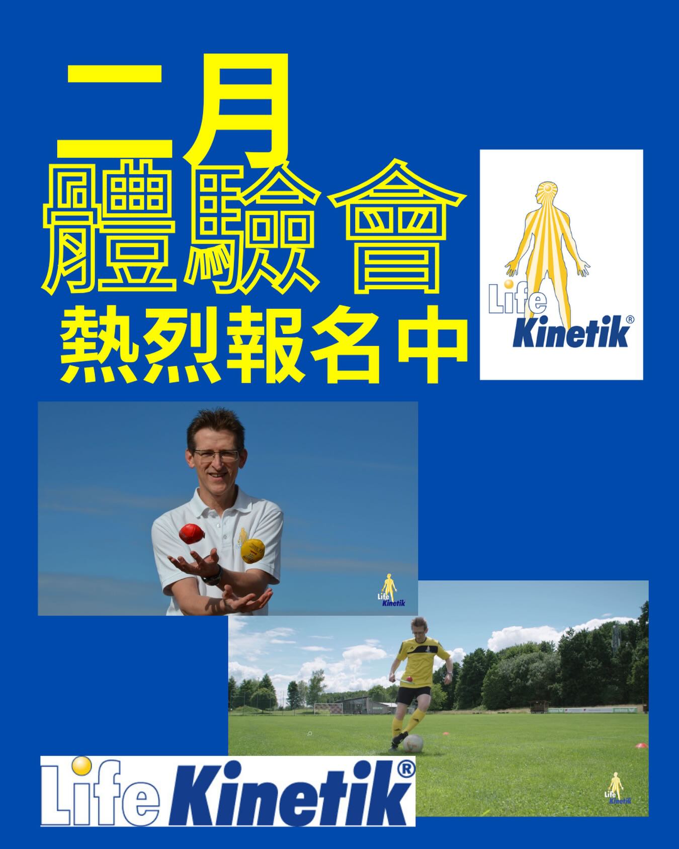 生命運動力學(Lif