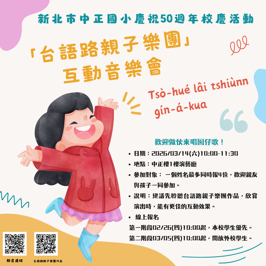 新北市中正國小慶祝5