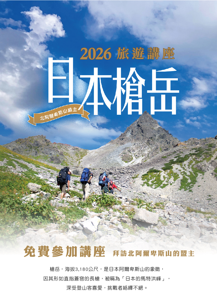 2026年槍岳登頂(