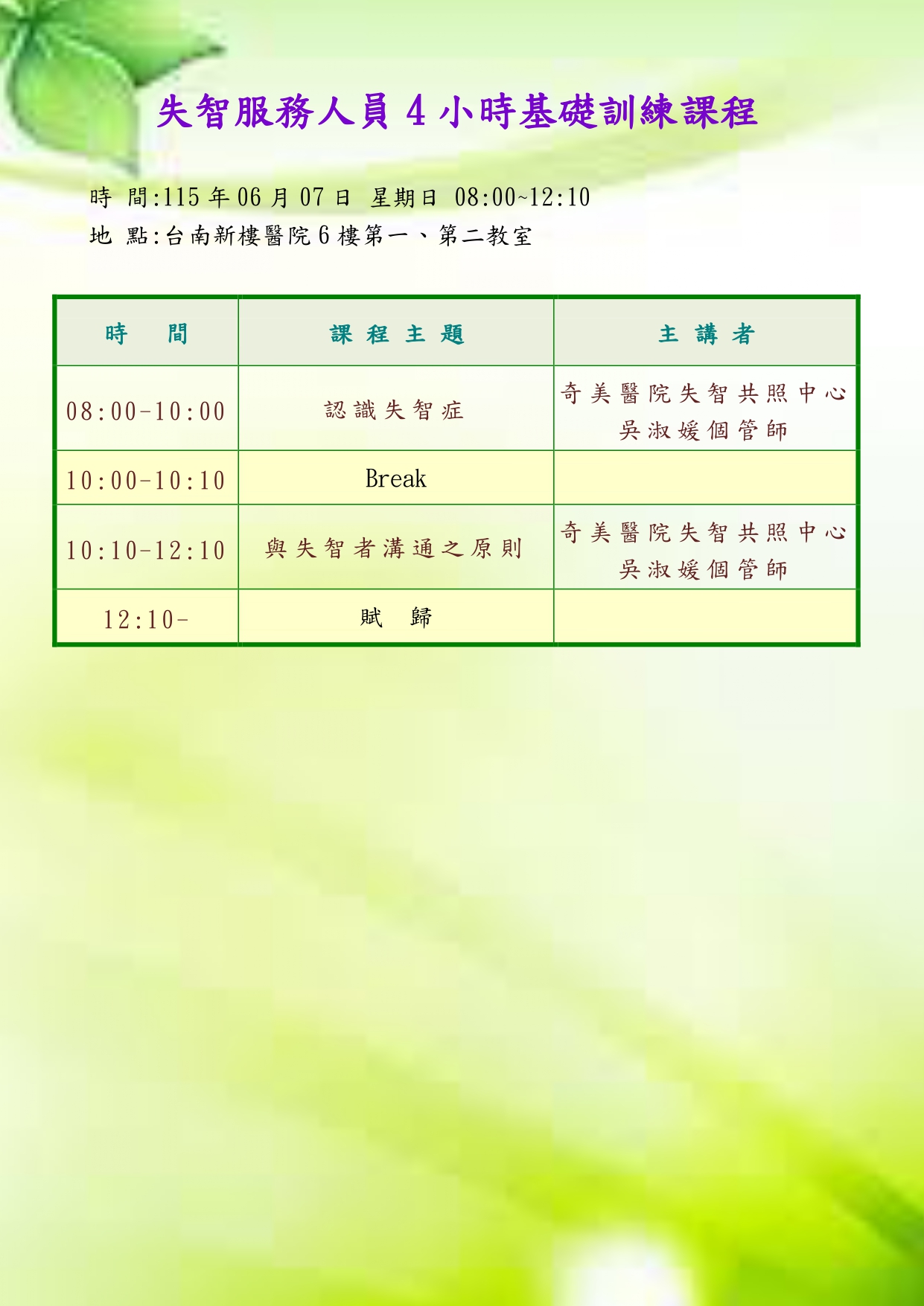 台南新樓醫院-115