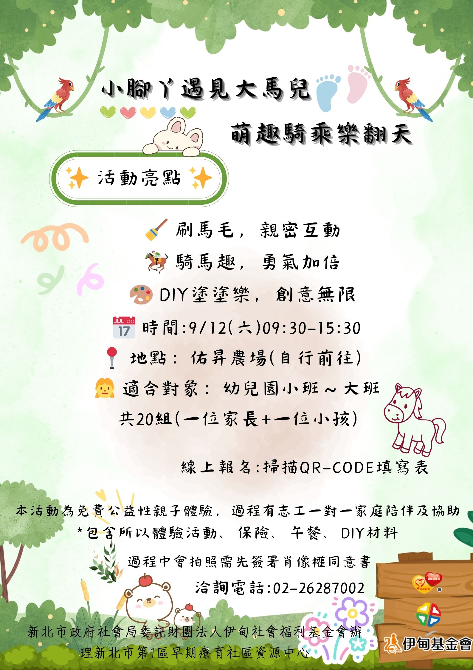 小腳丫遇見大馬兒 萌