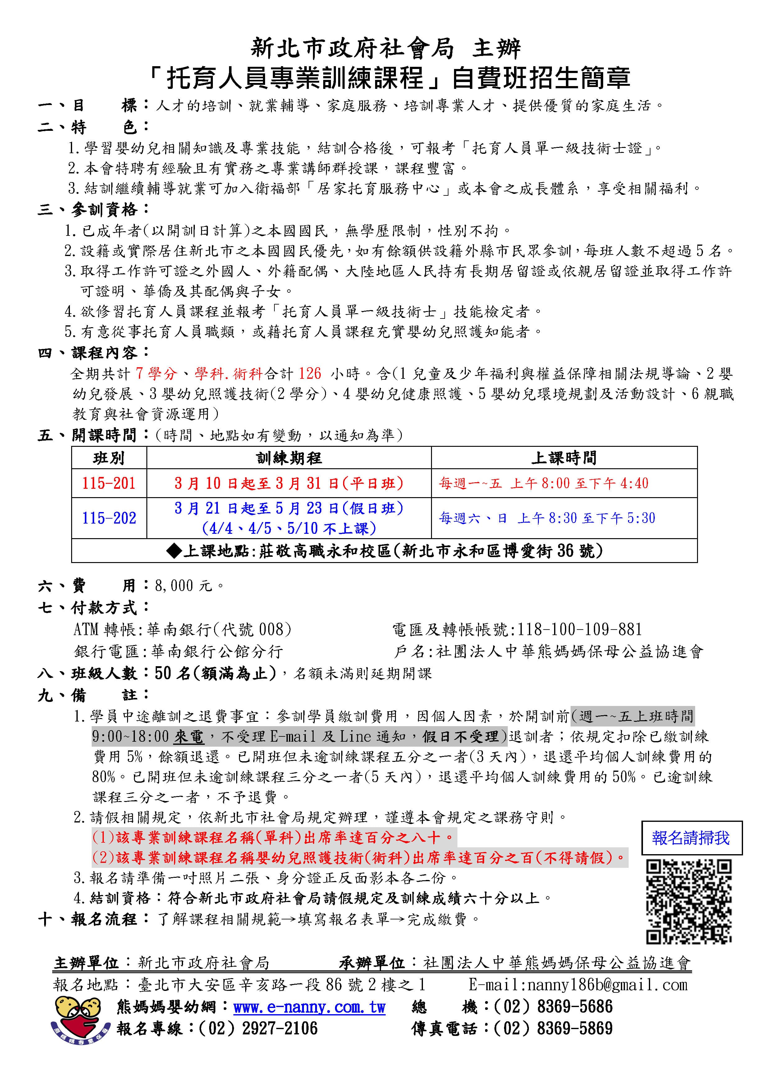 新北市托育人員課程
