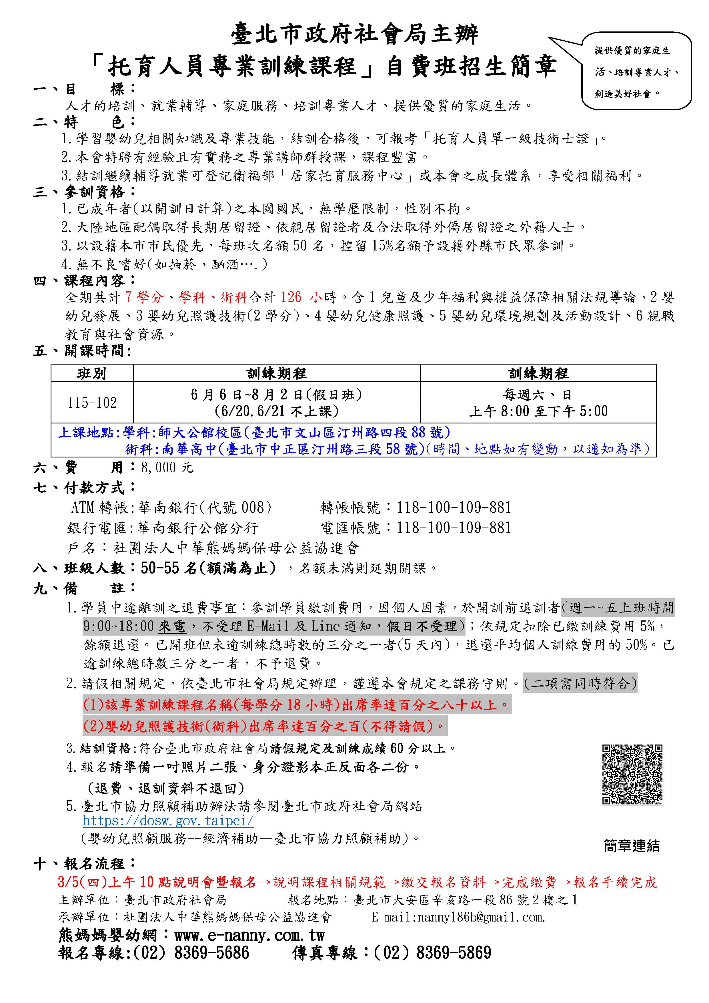 臺北市托育人員課程 