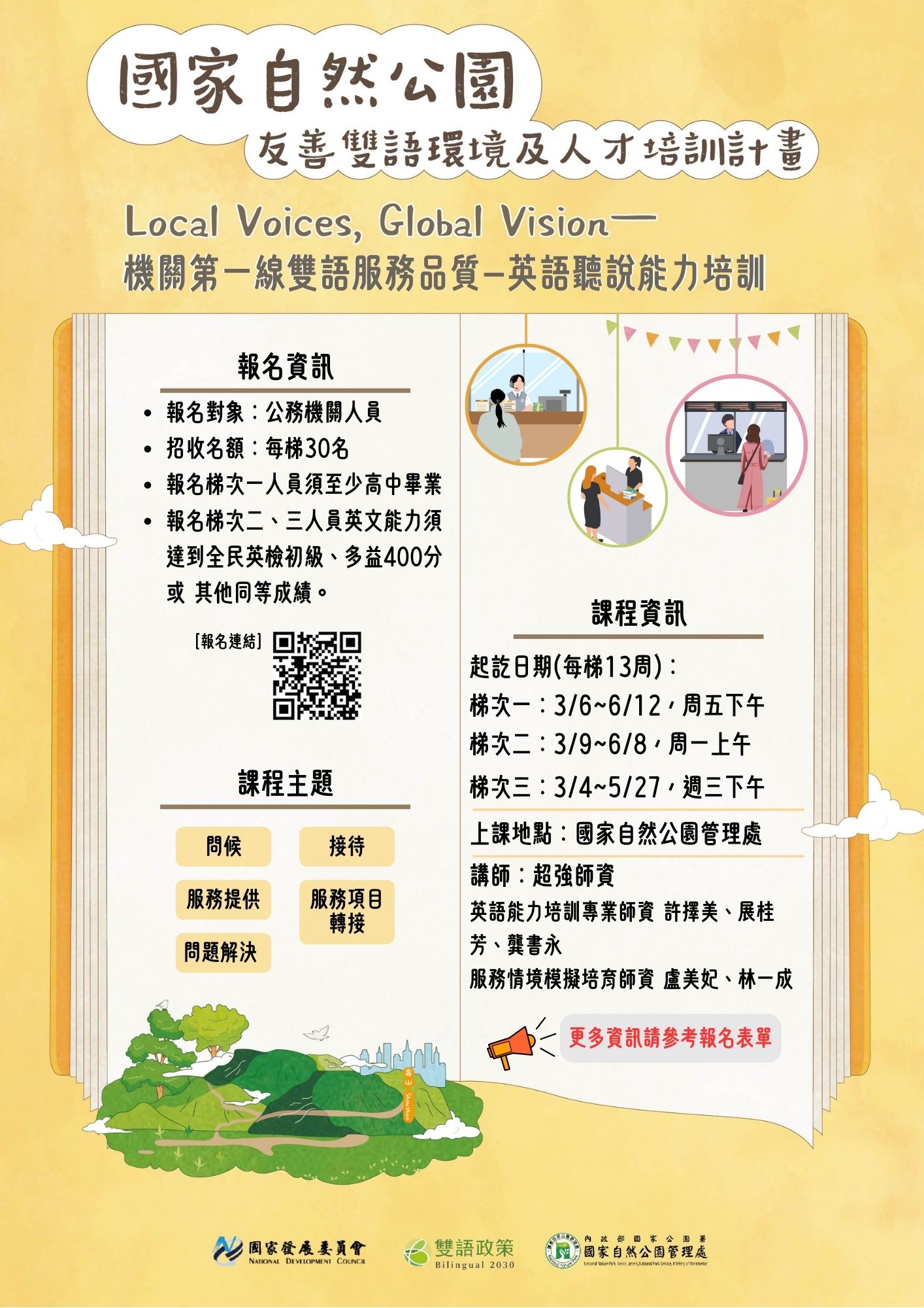 機關第一線雙語服務品