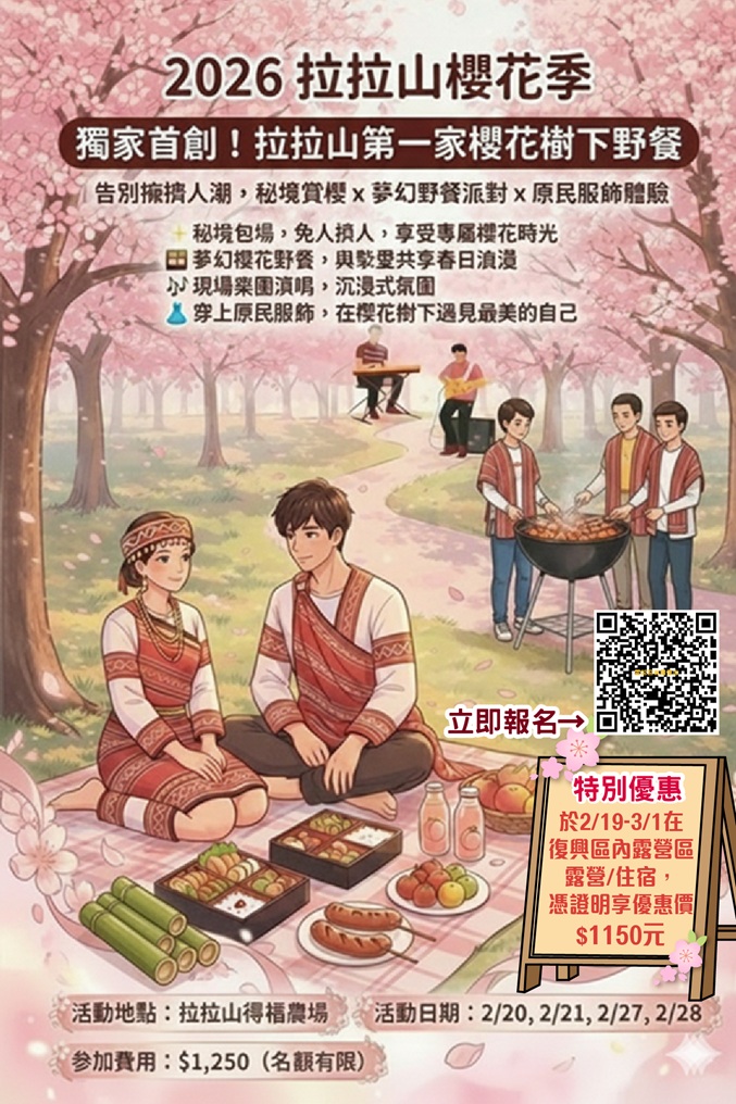 🌸【2026 櫻之饗