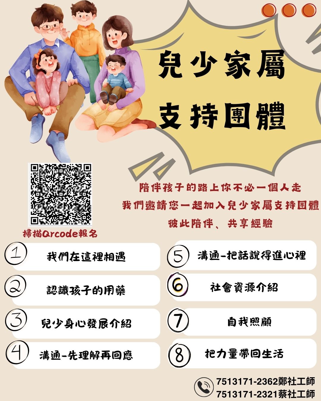 兒少家屬支持團體