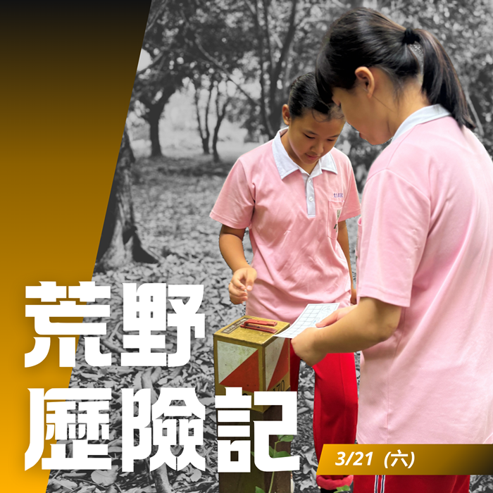 觸口自然教育中心－荒