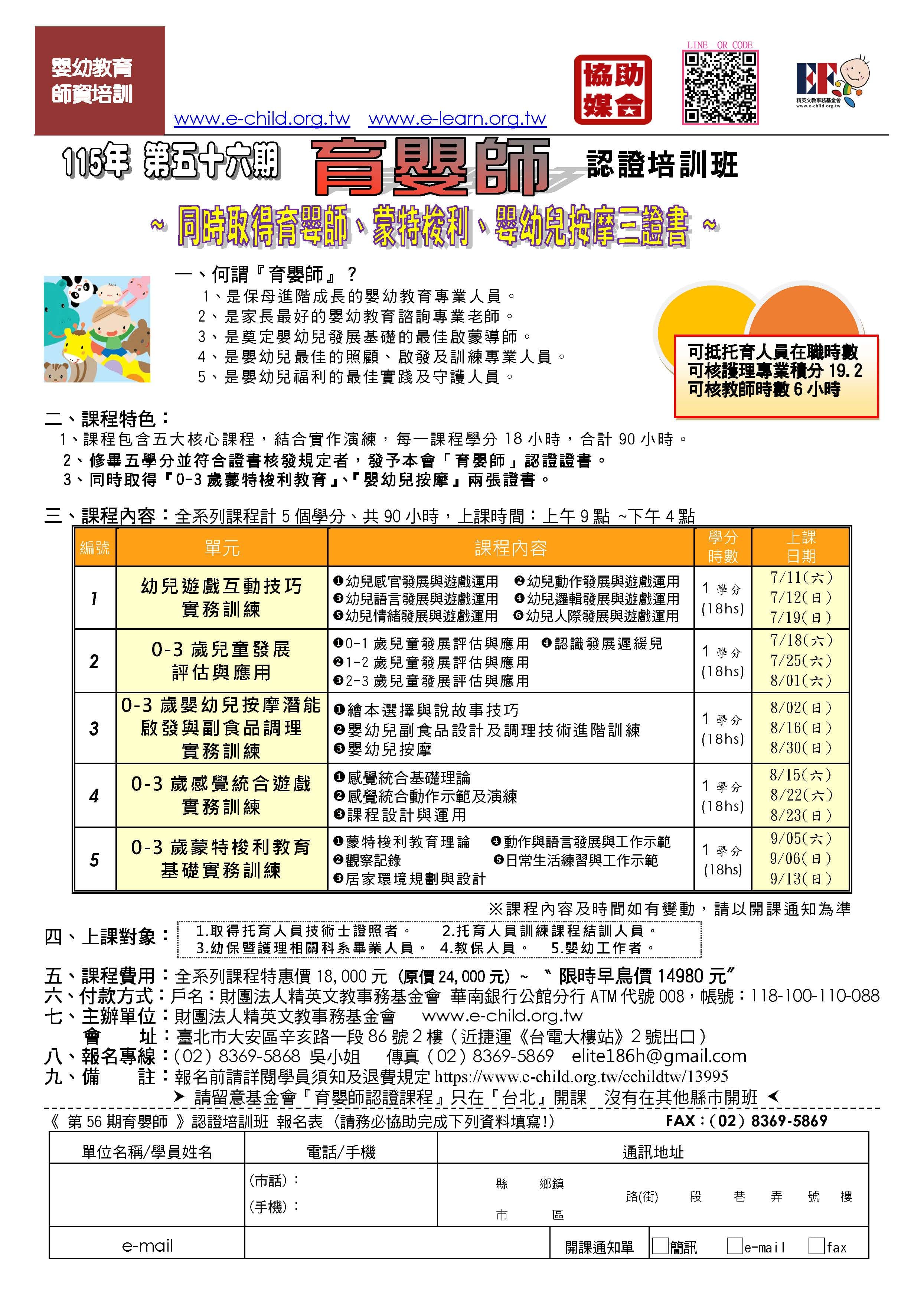 第56期育嬰師