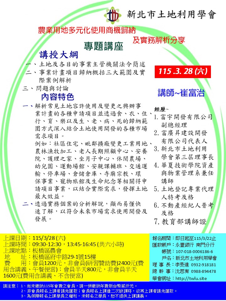 115年三月份專題講