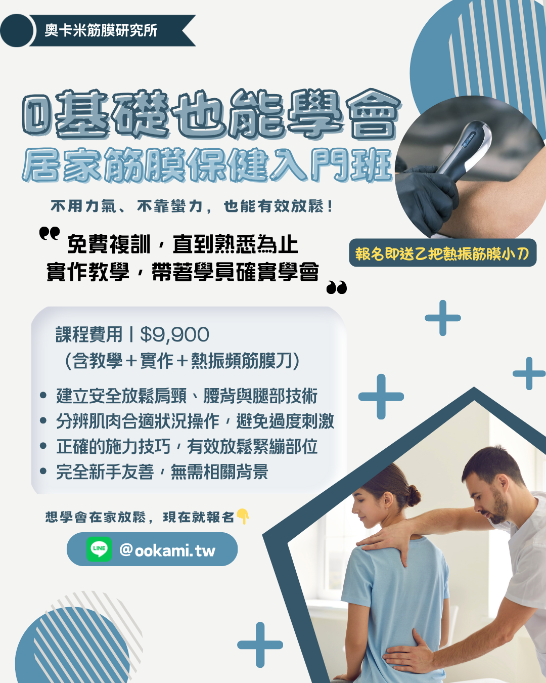 奧卡米筋膜研究所|居