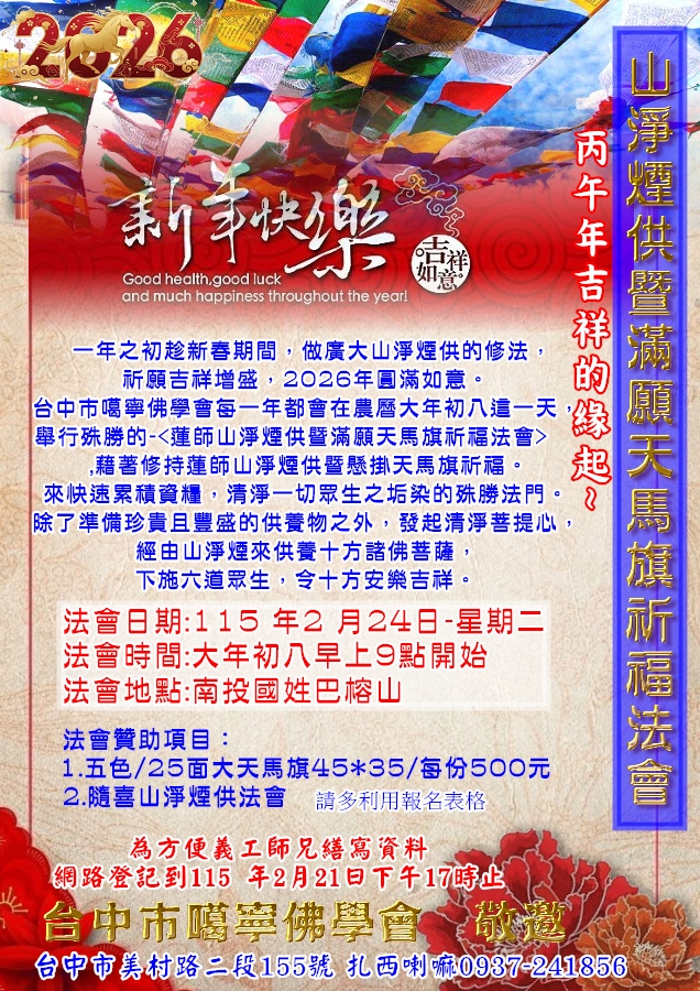 2026山淨煙供暨滿