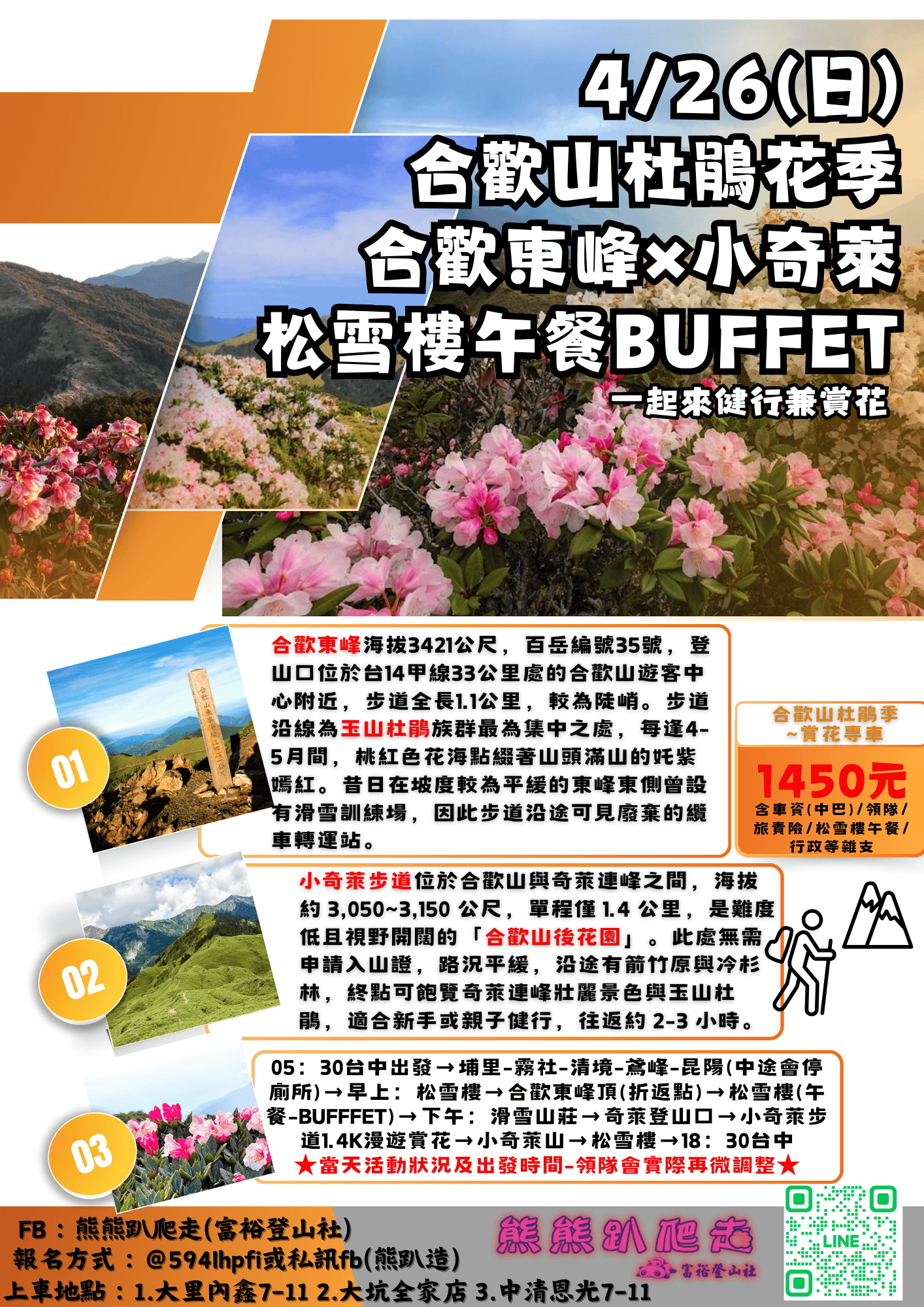 🌈熊熊趴爬走~4/2