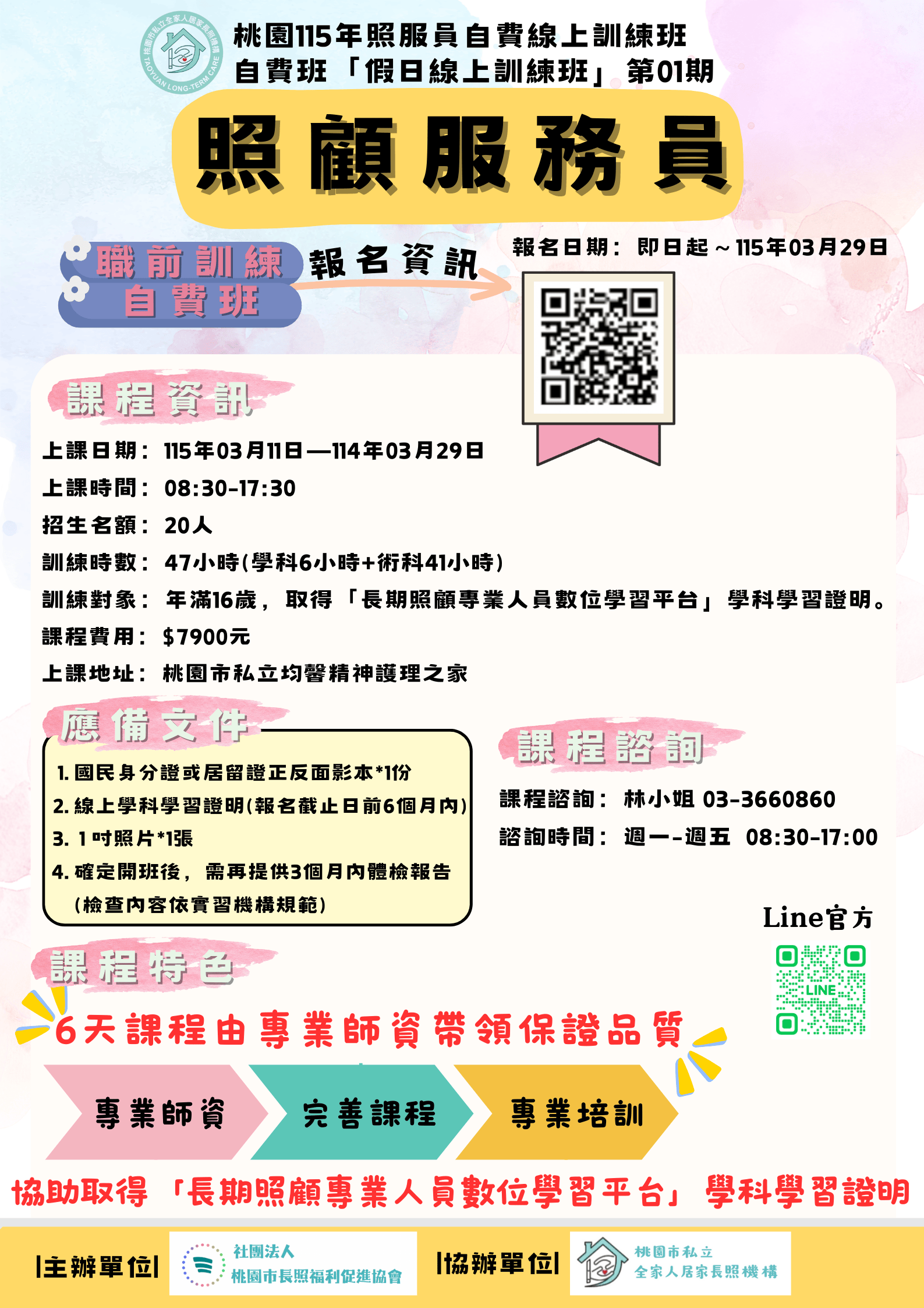 桃園115年照服員假