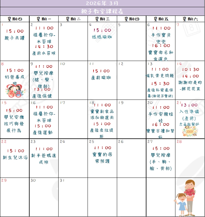 03月 - 媽媽教室