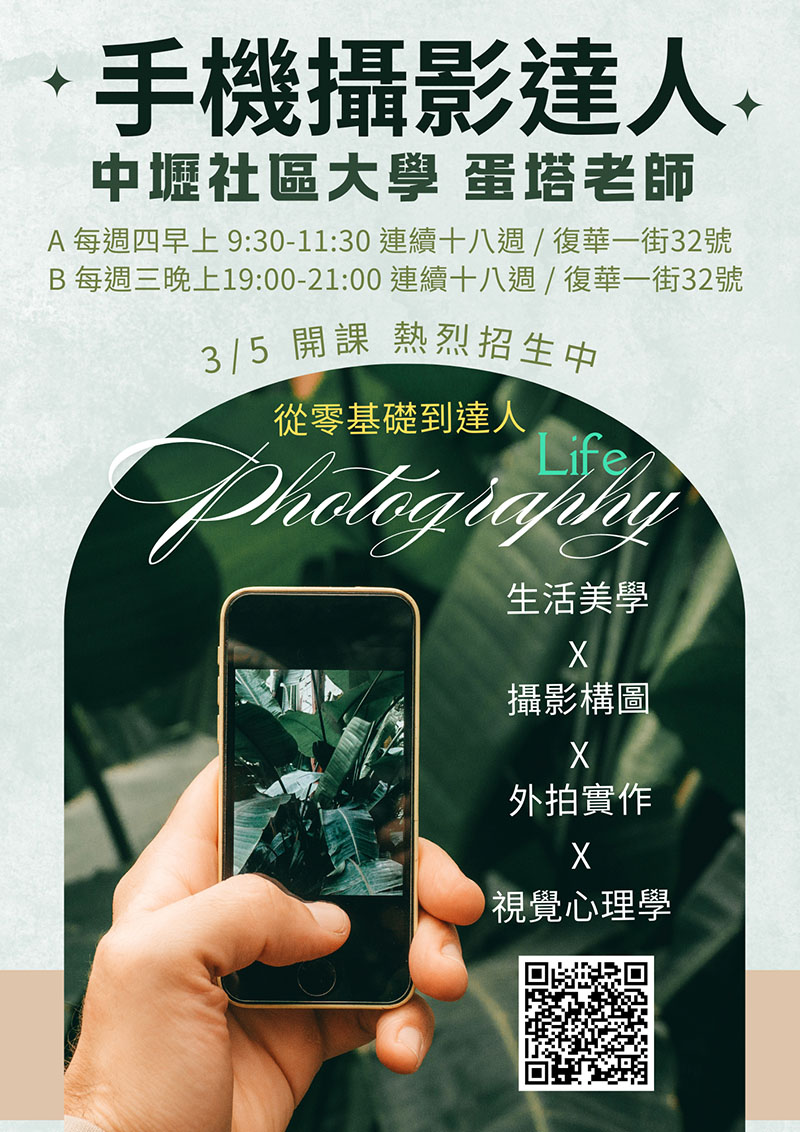 手機攝影達人-從新手