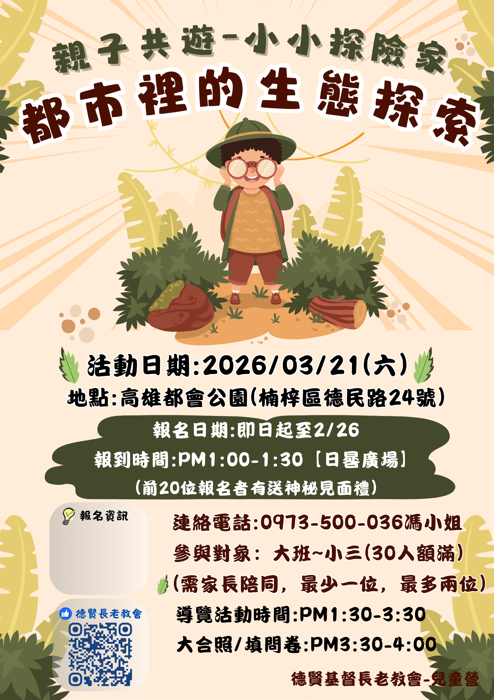 【僅限定】德賢教會☘
