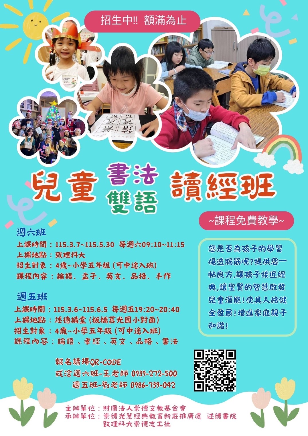 【板橋公益課程】兒童