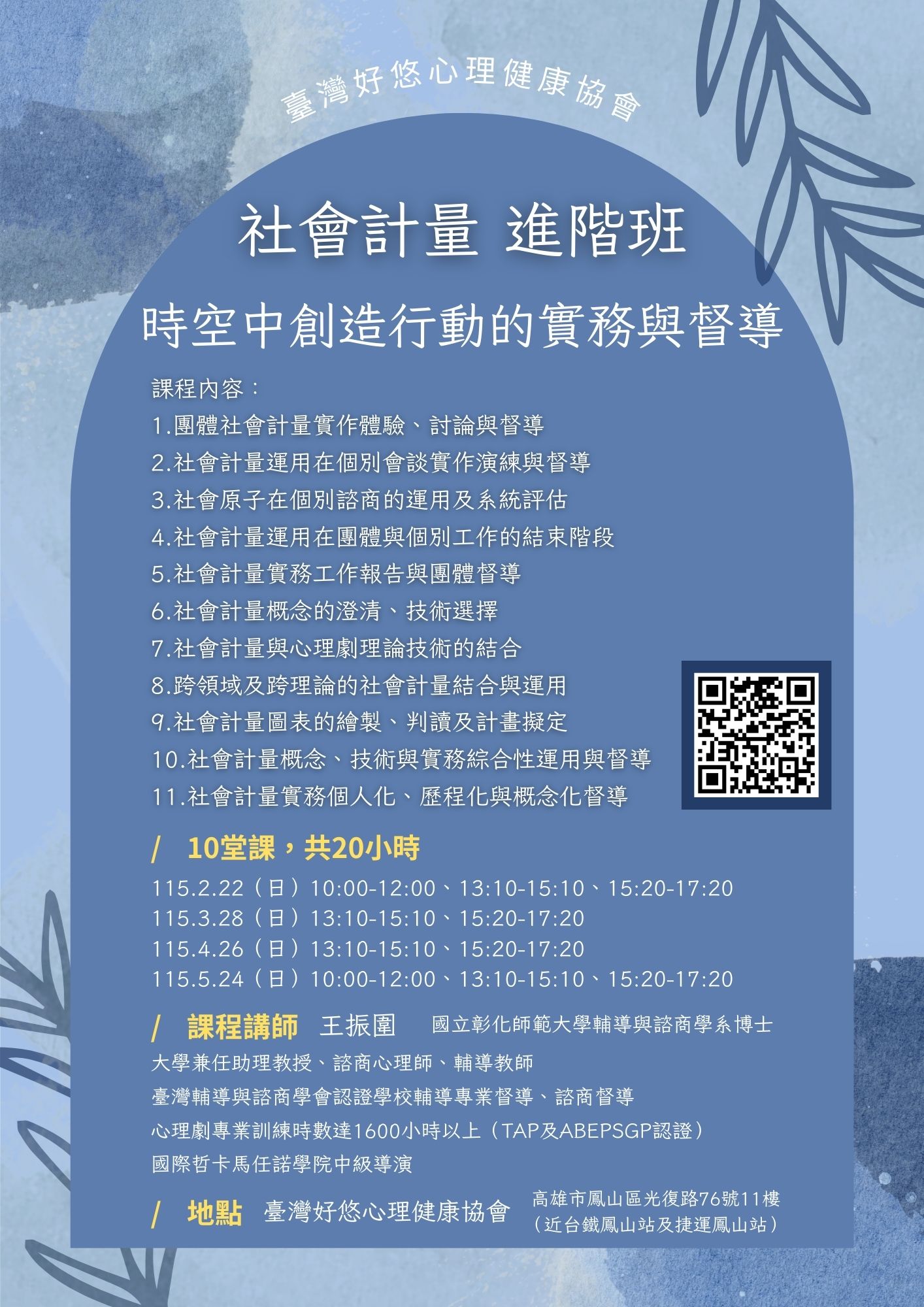 【社會計量進階班】時