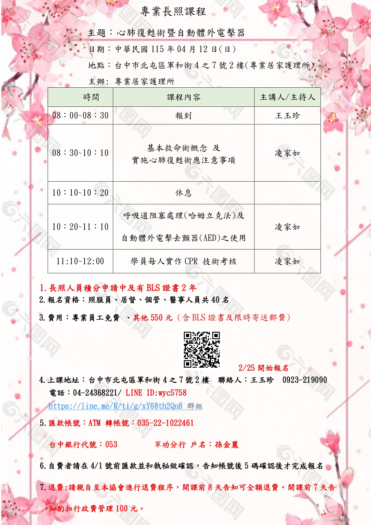 心肺復甦術暨自動體外