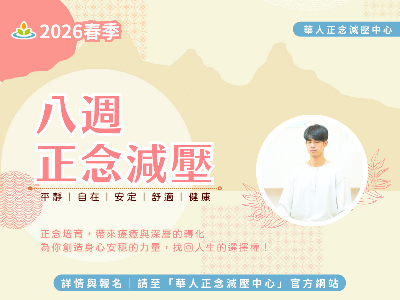 【新竹｜週六】八週正