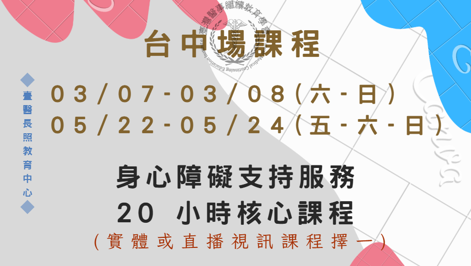 台中場(實體＋直播視