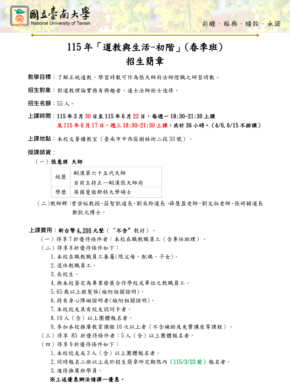 國立臺南大學115年