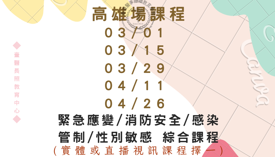 高雄場(實體＋直播視