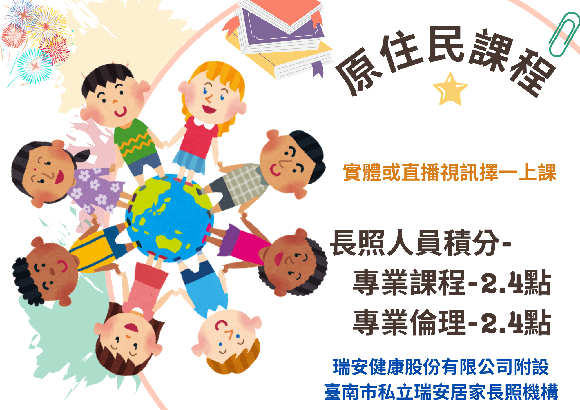 (實體＋直播視訊）台