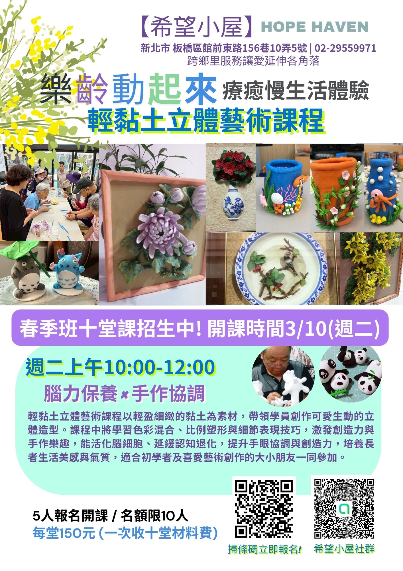 新北市板橋區-希望小