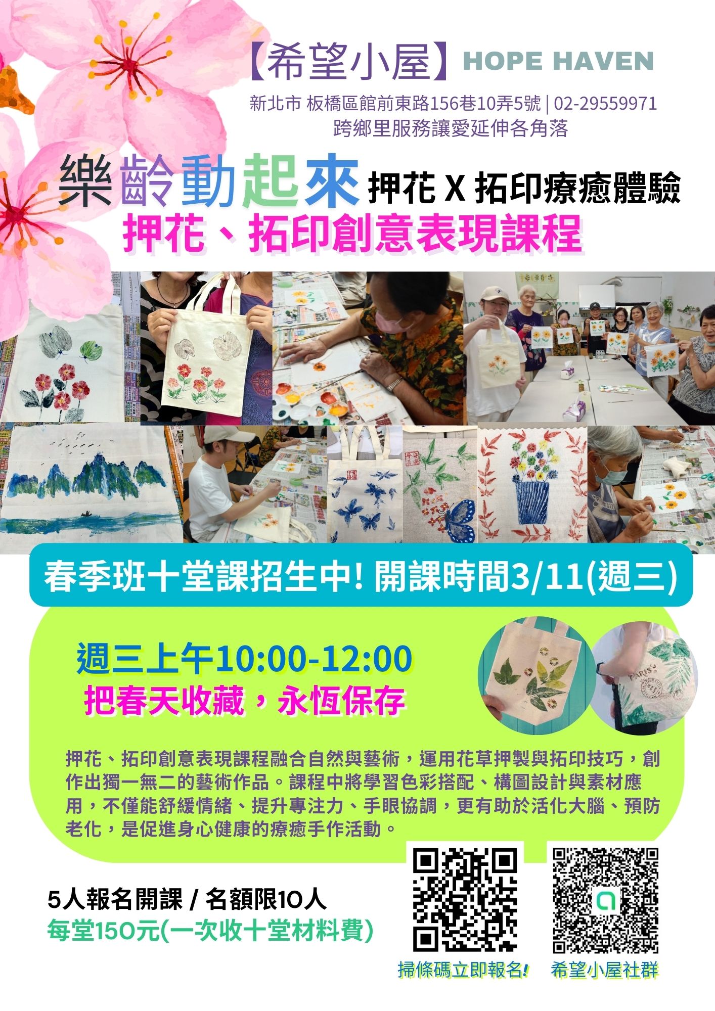 新北市板橋區- 希望