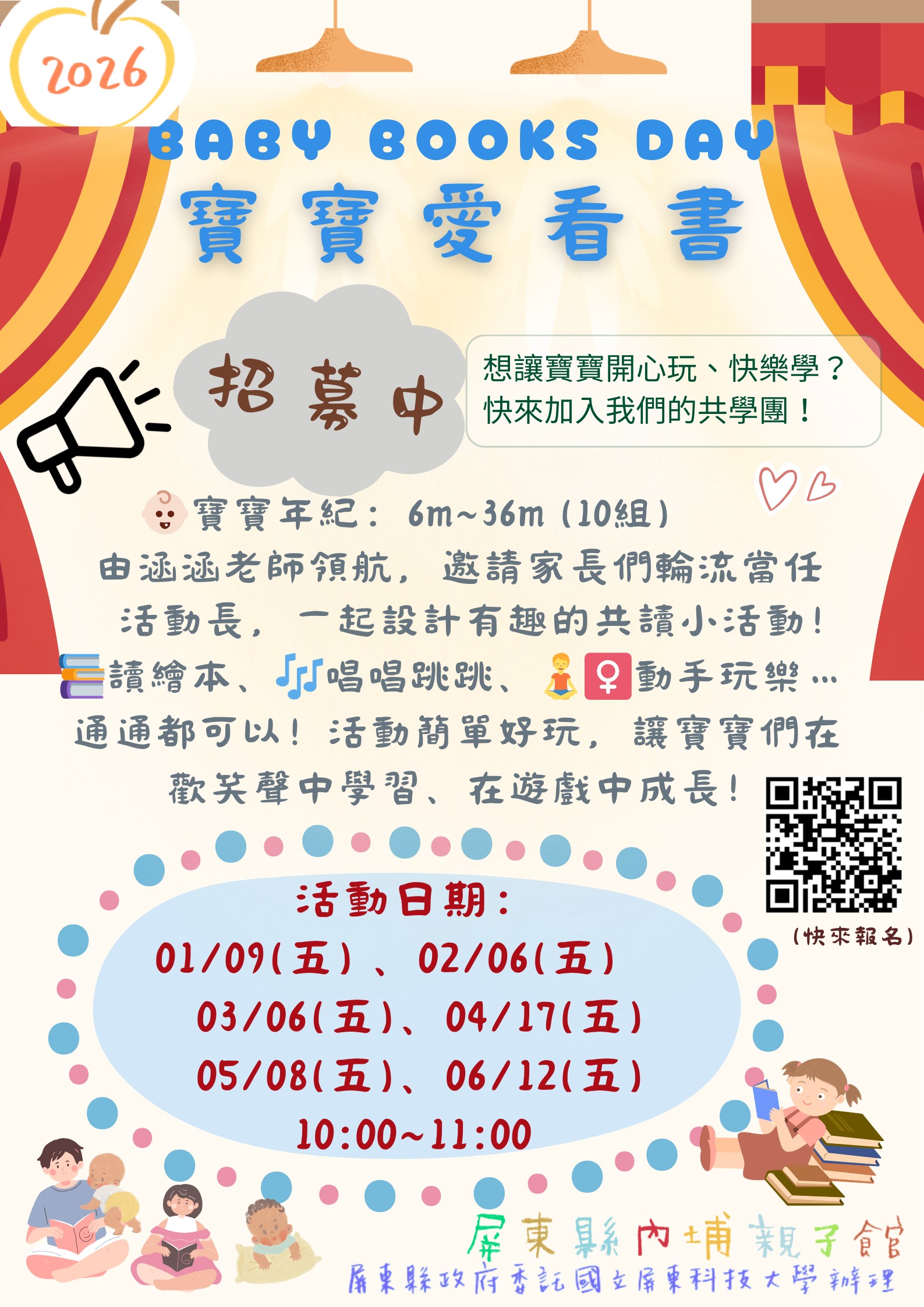 屏東縣內埔親子館--