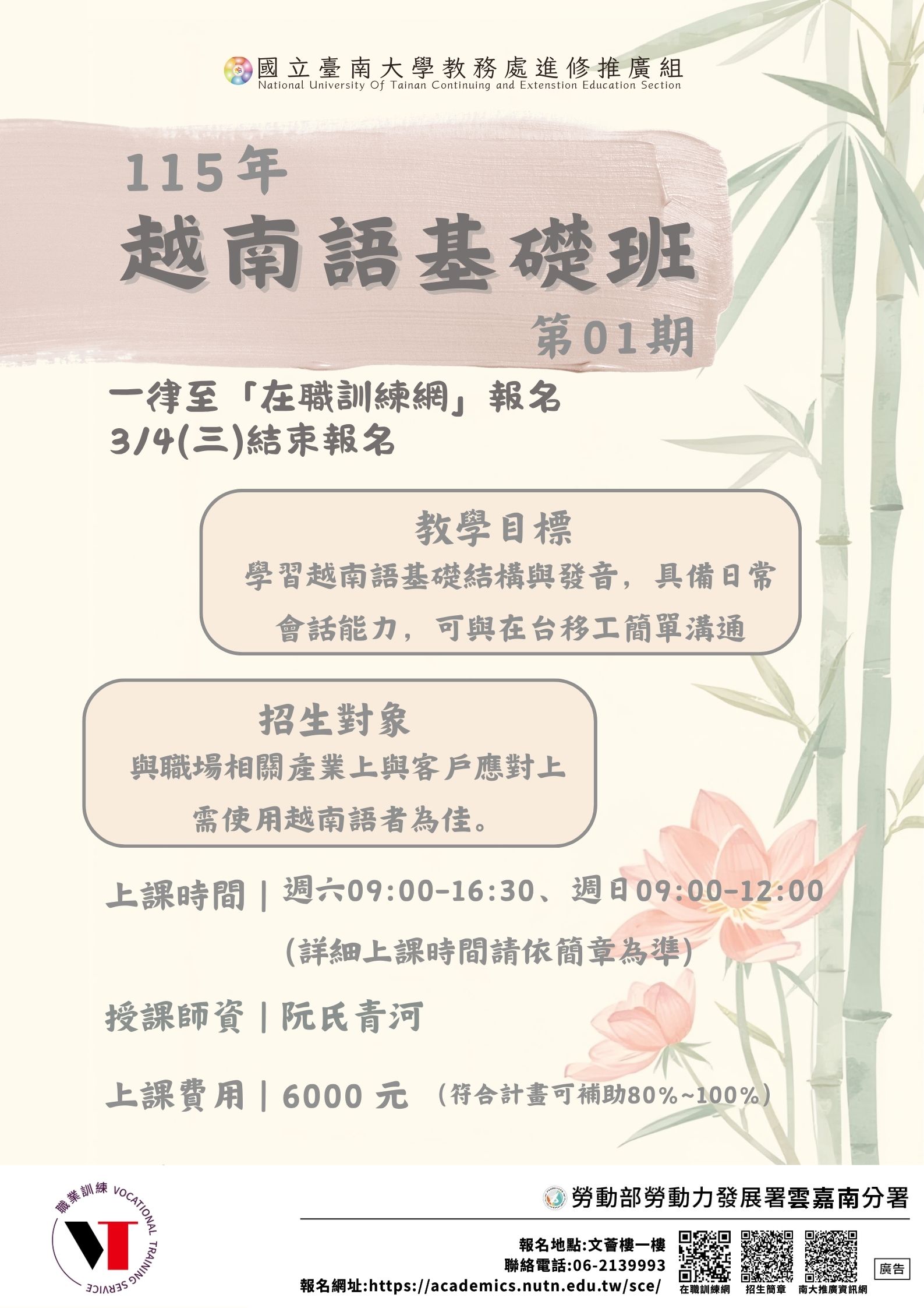 國立臺南大學【115