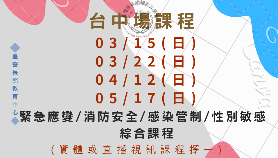 台中場(實體+直播視