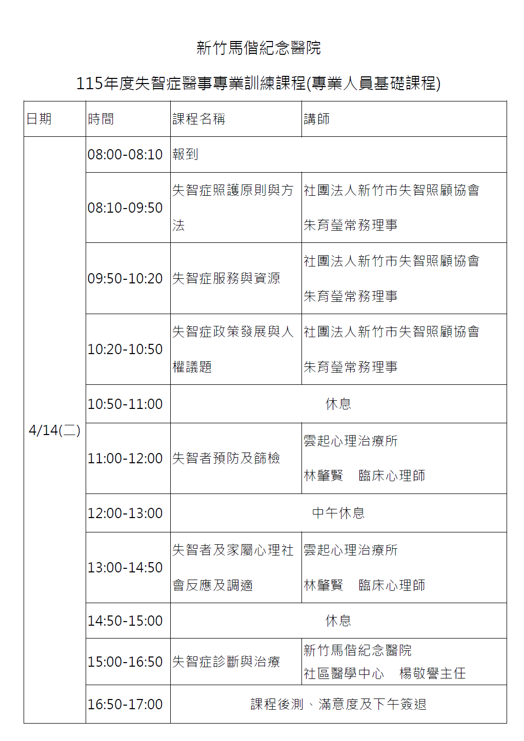 新竹馬偕紀念醫院  