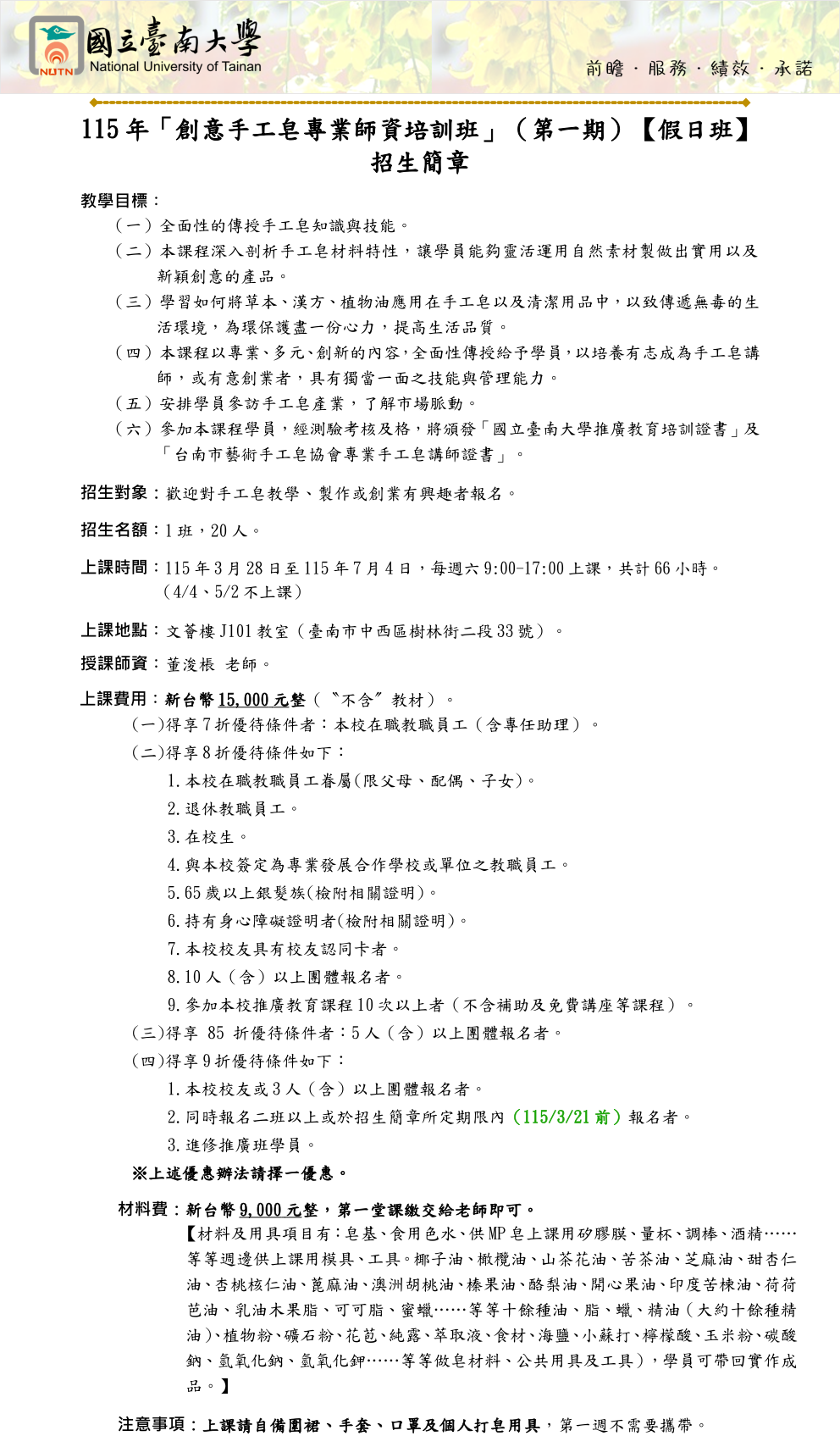 國立臺南大學115年
