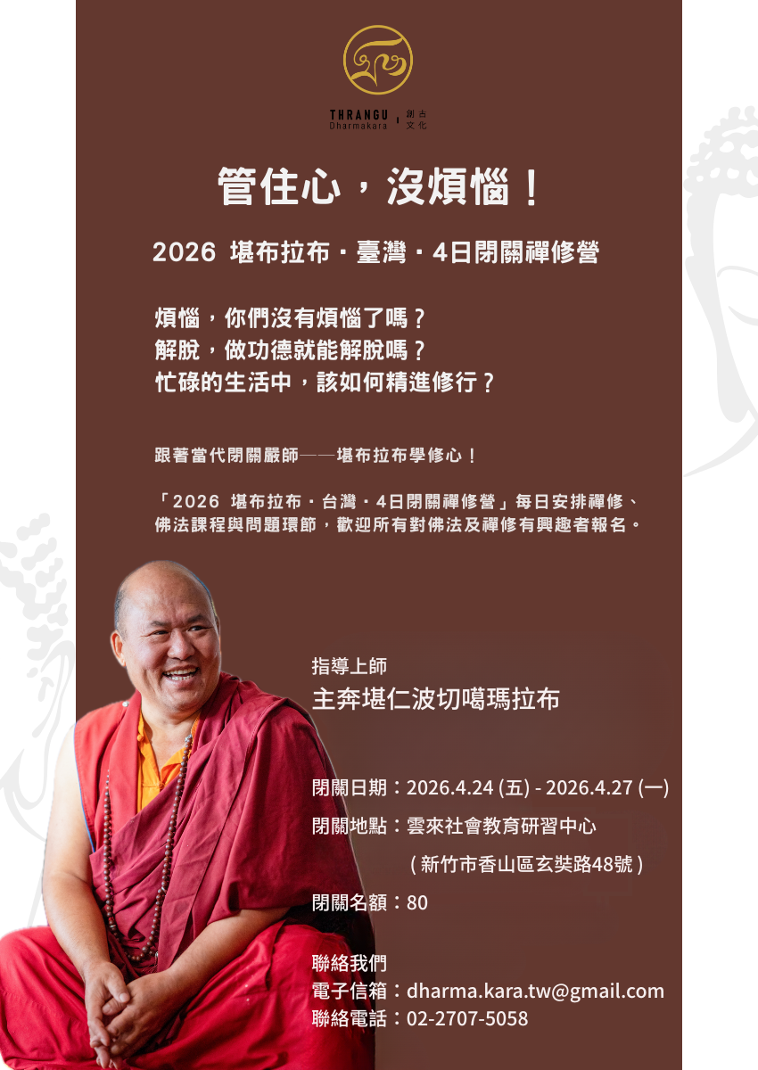 【台灣創古文化】管住