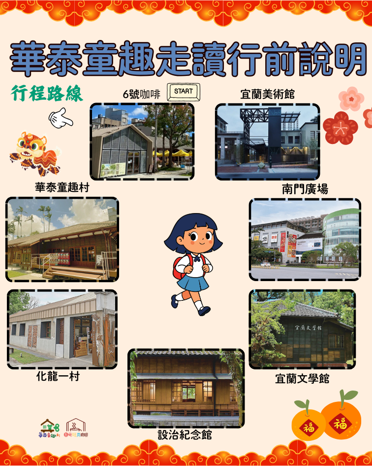 2月華泰童趣走讀 f