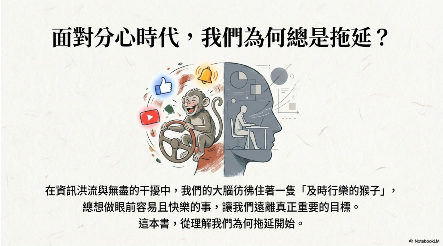 《校長的番茄時鐘》讀