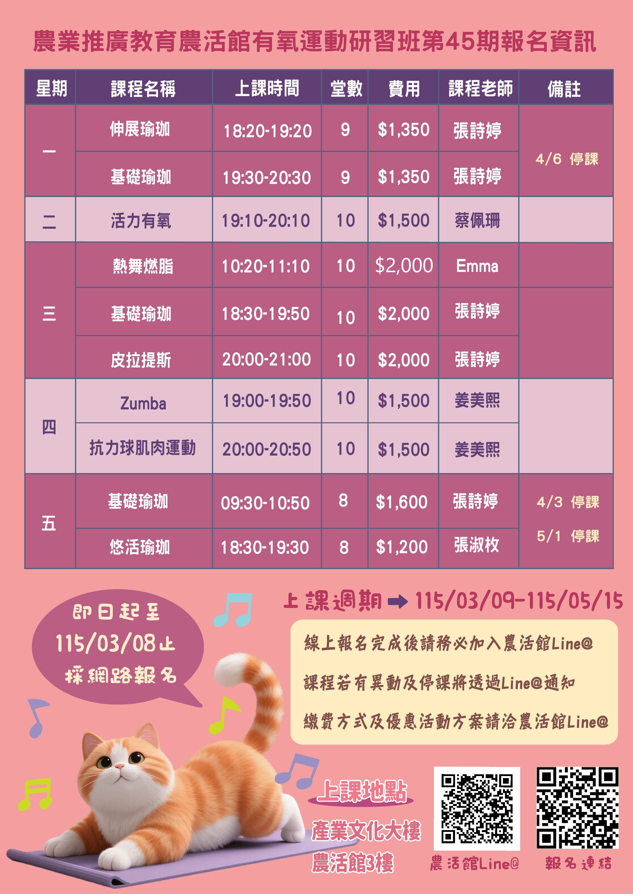 農業推廣教育農活館第