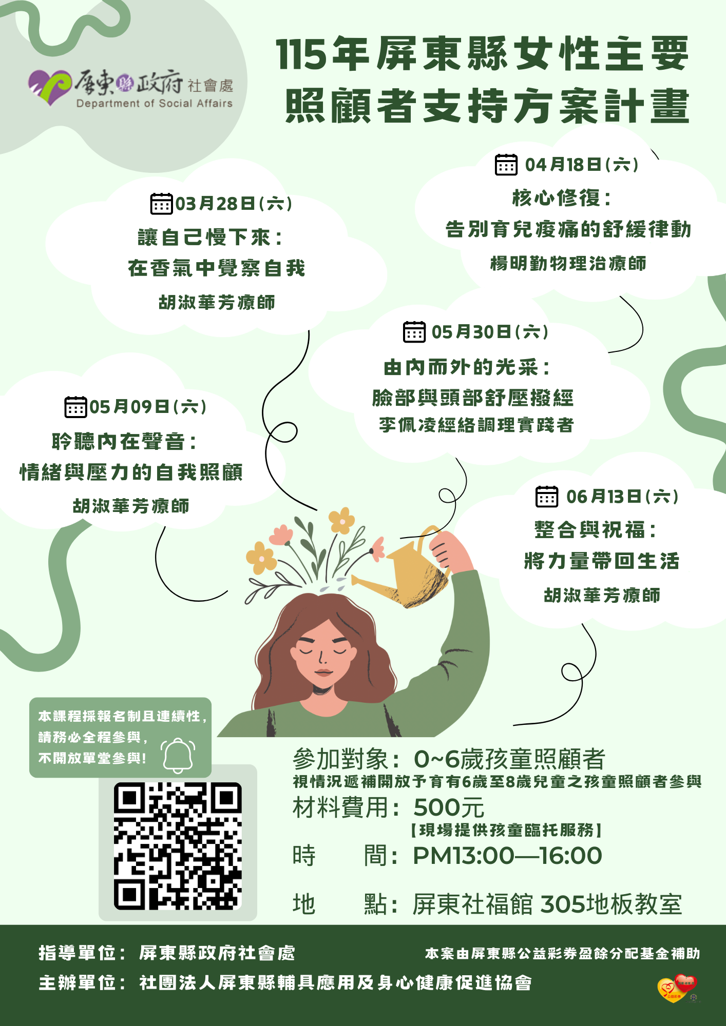 115年屏東縣女性主要照顧者支持方案計畫