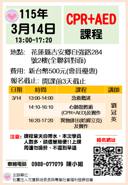 長照人員必修CPR+