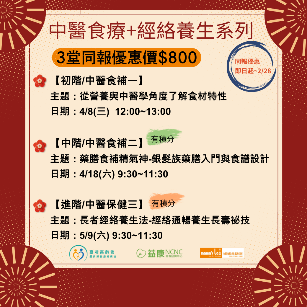 【線上同步課程】中醫