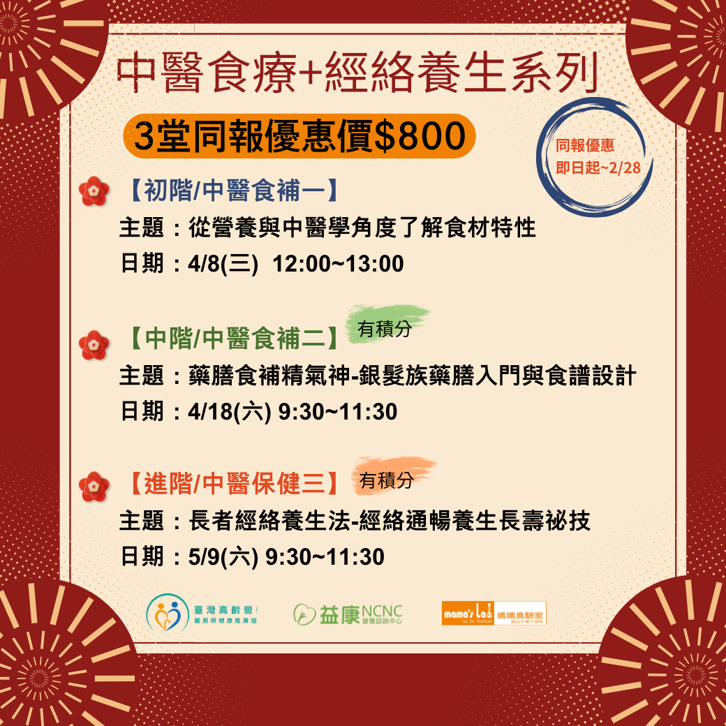 【線上同步課程】中醫