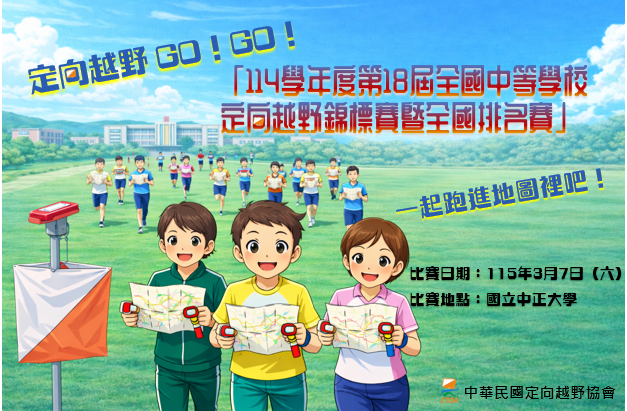 114學年度第18屆