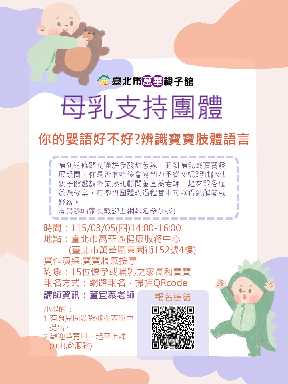 萬華親子館115年母