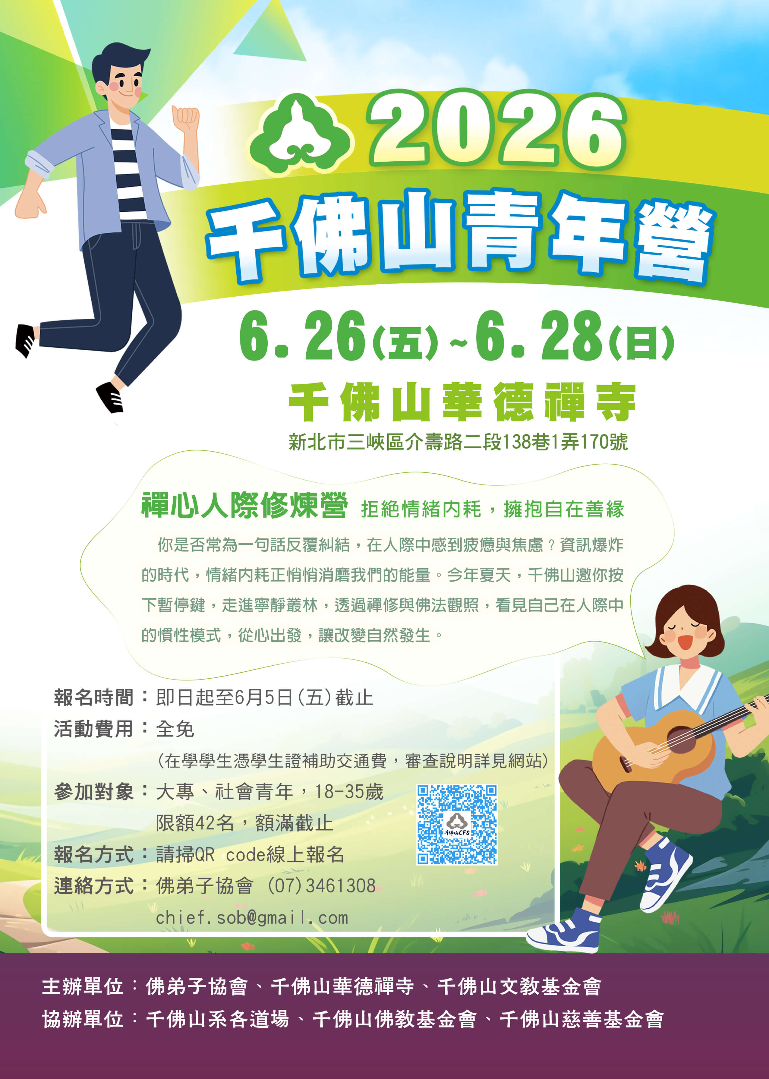 2026-千佛山青年