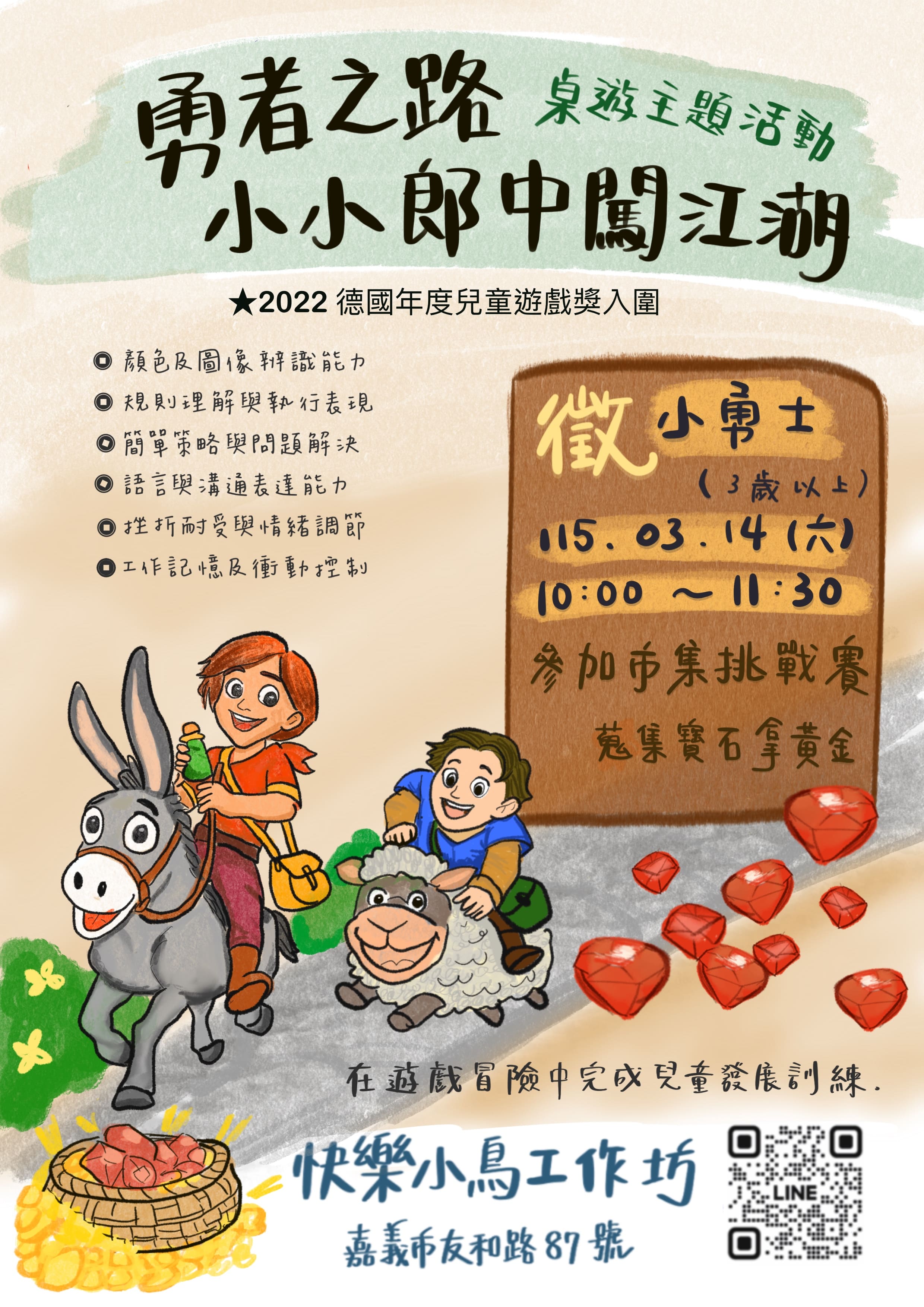 郎中闖江湖兒童版☘️