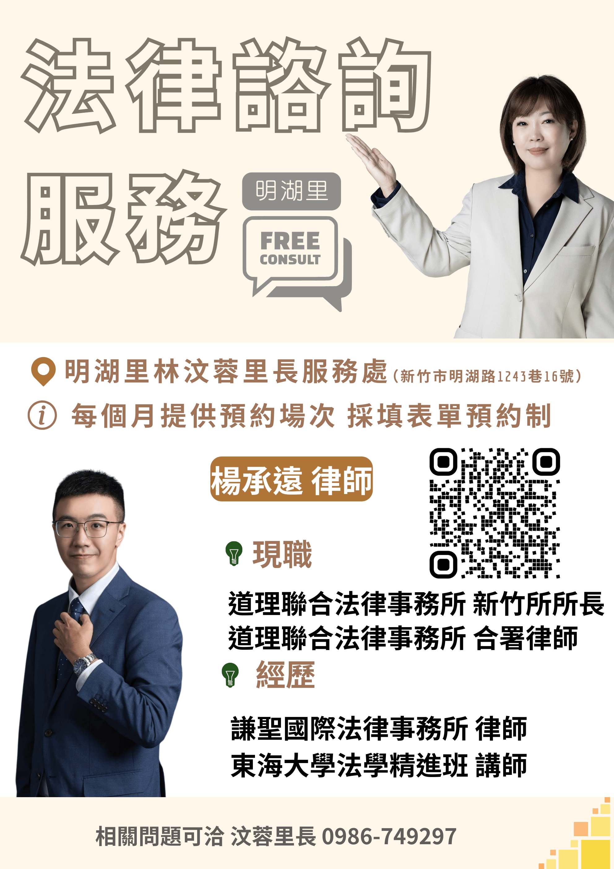 【明湖里】法律諮詢服