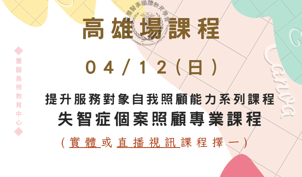 高雄場（實體＋直播視